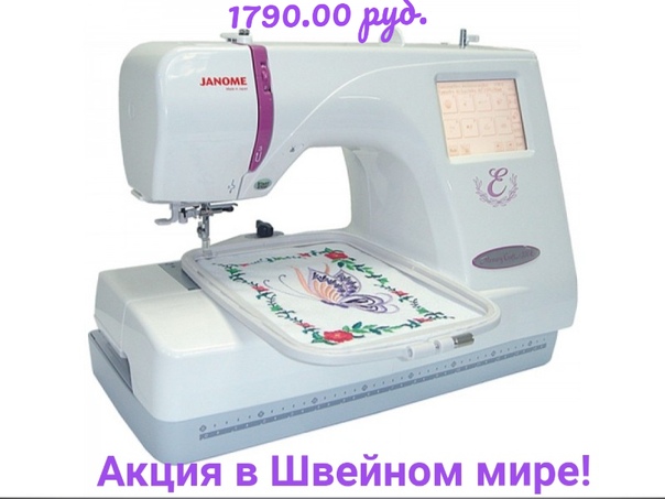 НОВОГОДНЯЯ АКЦИЯ В ШВЕЙНОМ МИРЕ! ВЫШИВАЛЬНАЯ МАШИНА JANOME MC 350E ПО ВОЛШЕБНОЙ ЦЕНЕ