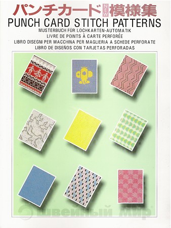 Книга узоров №1 для перфокарточных машин 5 класса 98055742