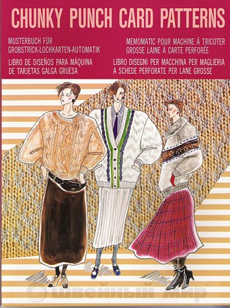 Каталог узоров для перфокарточных машин 3 класса 98624893